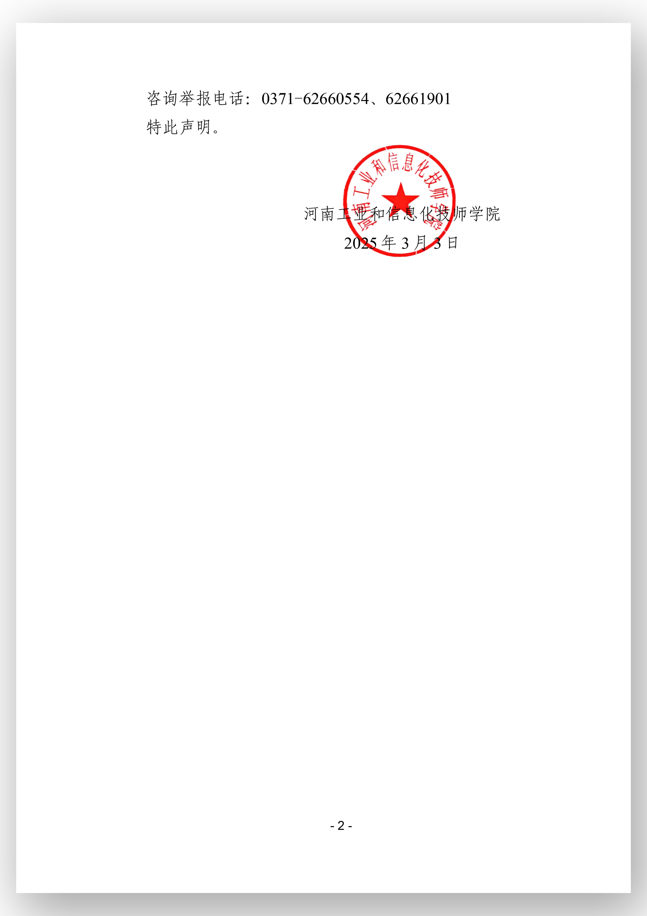 小紅頭-聲明2.jpg