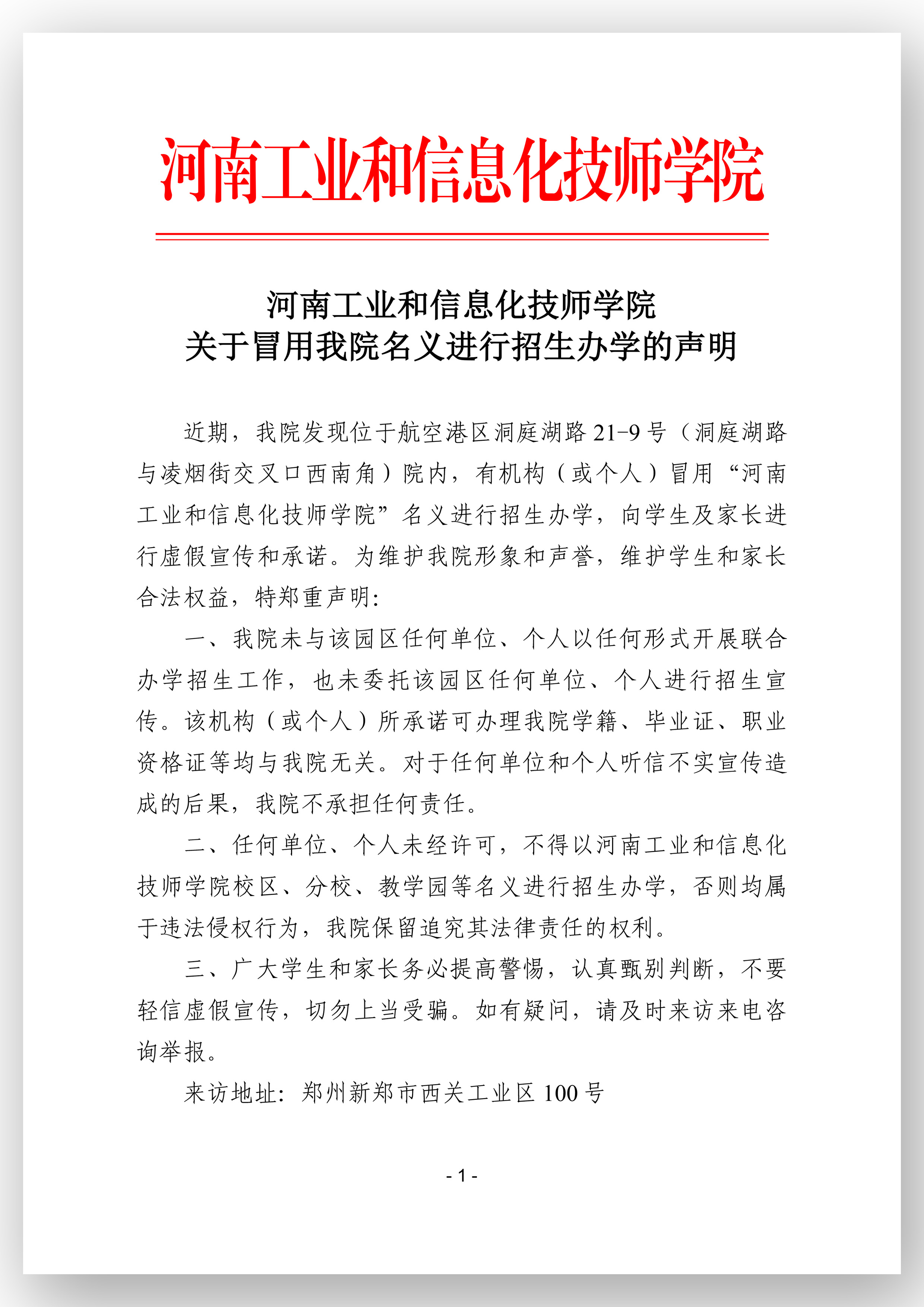小紅頭-聲明1.jpg
